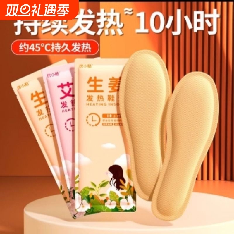 艾草自发热鞋垫办公居家暖足加热冬季保暖草本足贴男女用暖脚脚底