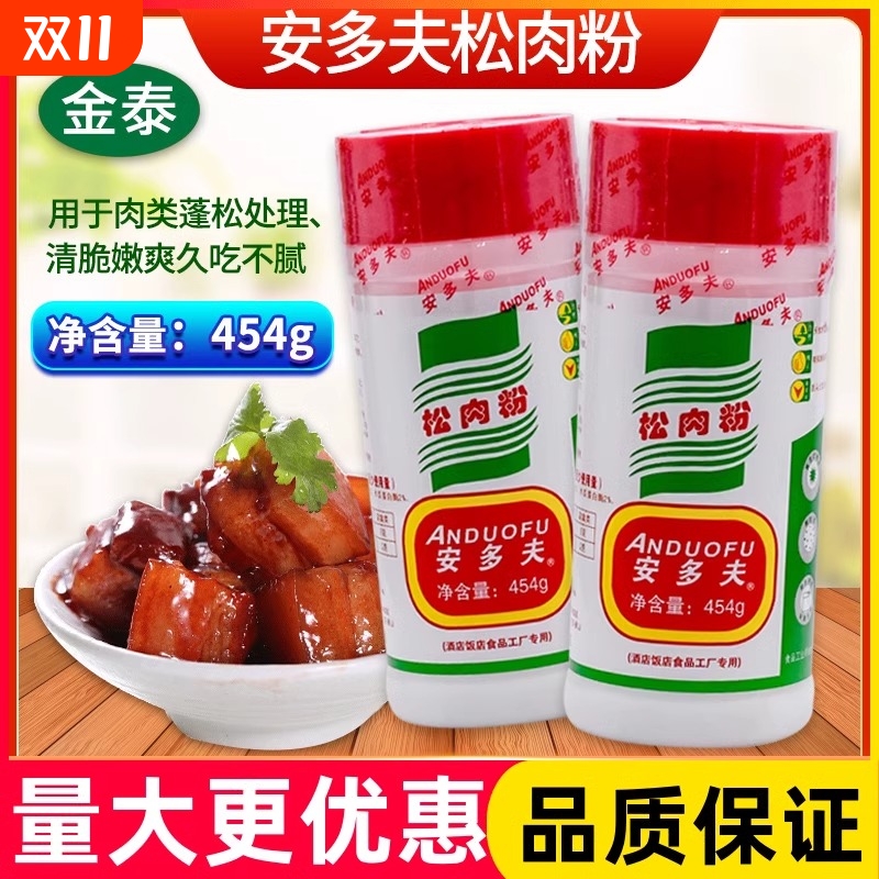 嫩肉粉金泰安多夫松肉粉454g腌制猪鸡牛肉烧烤专用蓬松增香食粉