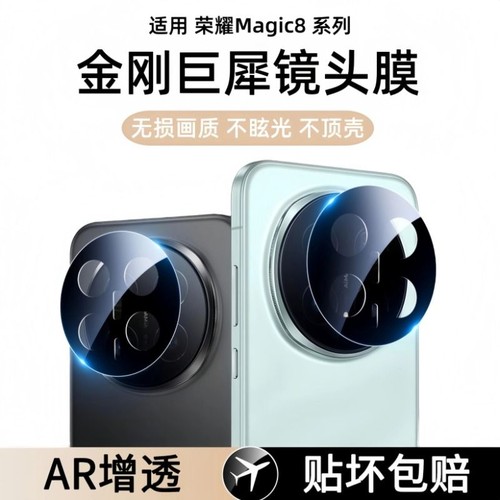 适用荣耀magic8镜头膜新款magic8pro摄像头膜honor手机钢化膜全覆盖魔术8por新款AR增透秒贴后置圈盖配件贴膜