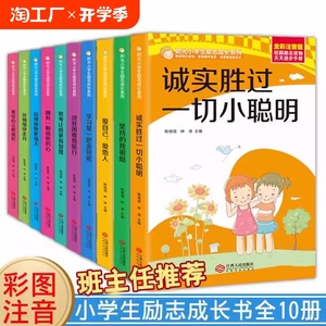 正版新书 阳光小学生励志成长系列（10册） 全彩插图注音 古今中外的名人励志故事 活泼有趣的寓言童话 小学生课外阅读书籍