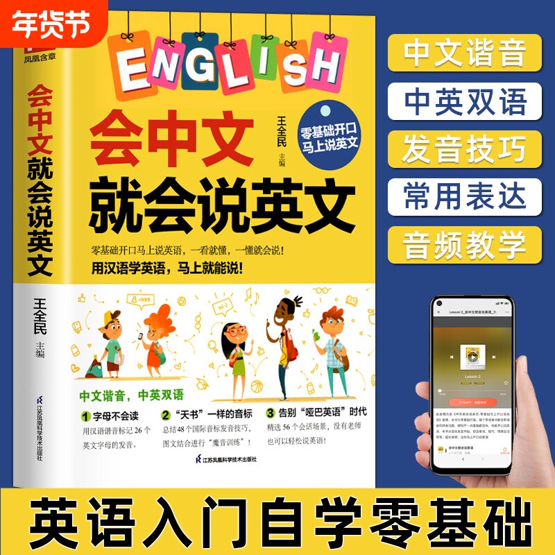 【正版现货】会中文就会说英文 英语书带中文谐音汉字 口语书自学英