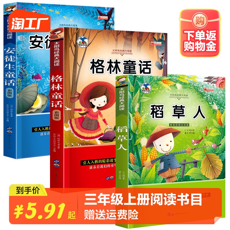 三年级必读的课外书全套3册 稻草人书叶圣陶正版 安徒生童话格林童话 快乐读书吧3年级上册小学生课外阅读书籍使用感如何?