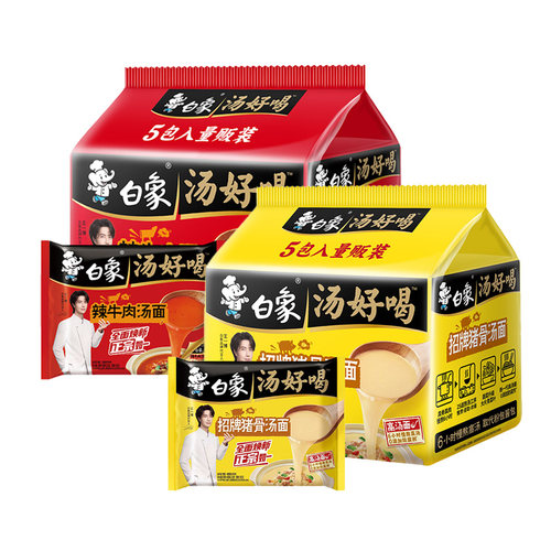 白象汤好喝方便面大骨面袋装猪骨红烧牛肉牛肉面老母鸡面条多种