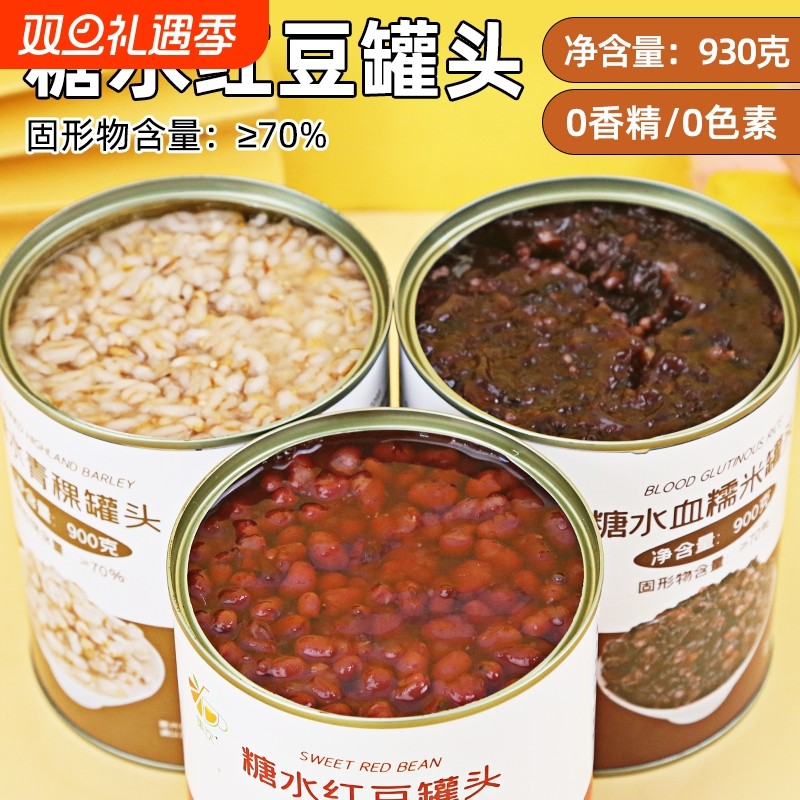 集饮930g糖水红豆罐头奶茶店专用配料甜品店糖水铺商用即食红豆粒