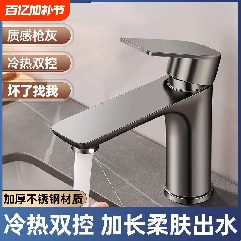 洗手池不锈钢冷热水龙头拉丝电镀单冷家用卫生间洗漱台下盆洗脸盆