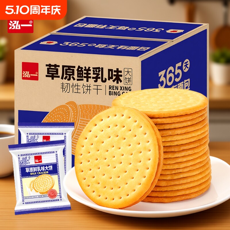泓一大饼饼干整箱批发鲜乳牛奶味健康休闲小零食办公室解馋酥脆