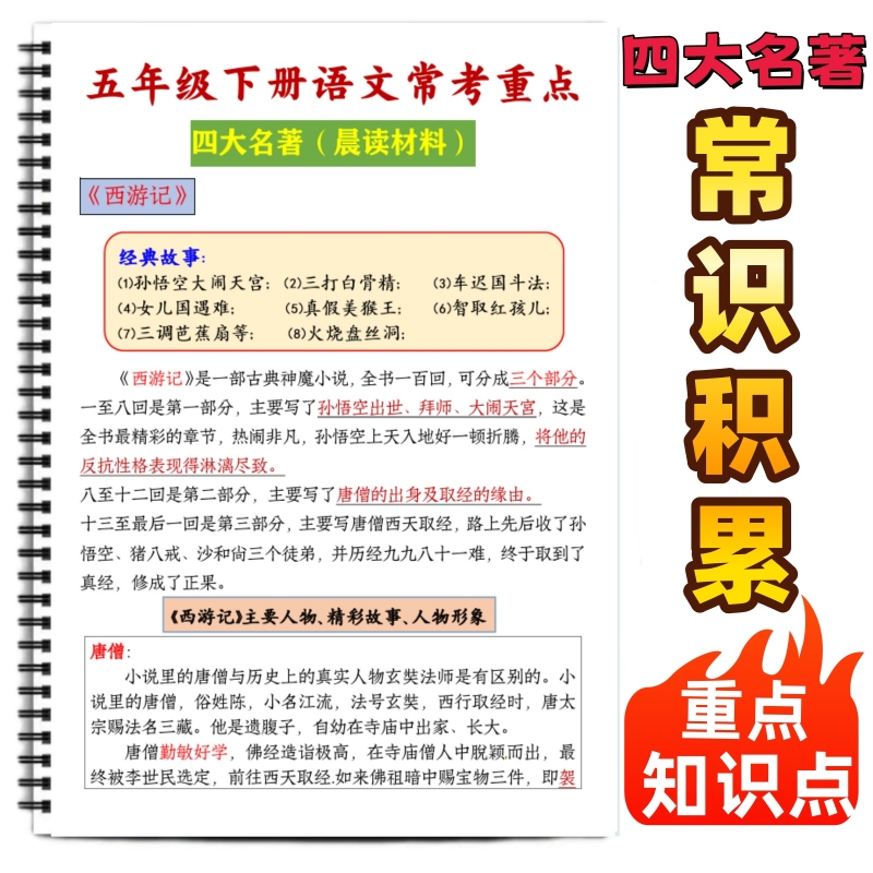 四大名著必背核心要点常考知识点