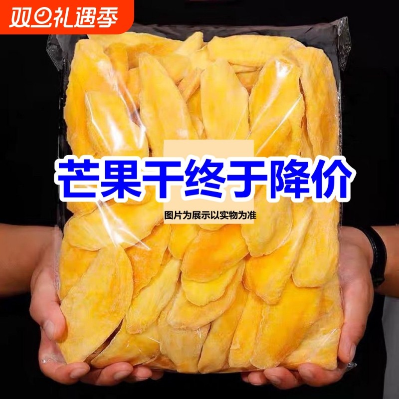 新货芒果干泰国风味酸甜可口袋装水果干果脯蜜饯办公休闲零食