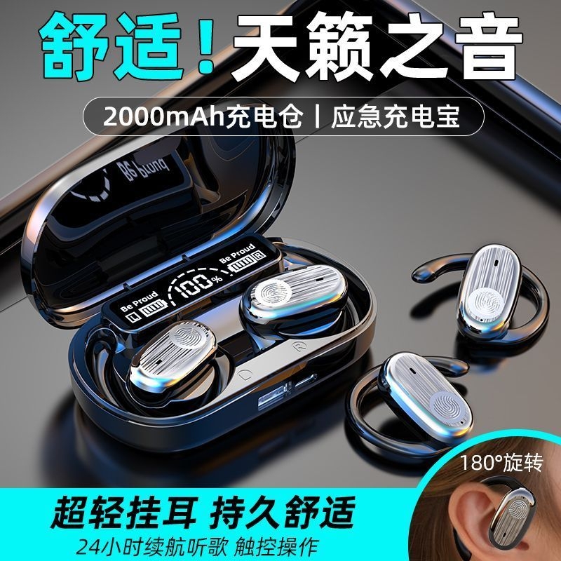 2025新款超长续航大电量蓝牙耳机无线挂耳式不入耳骨传导运动跑步