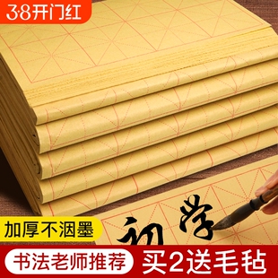 毛边纸米字格书法毛笔字练习纸加厚宣纸专用练字半生半熟初学者套装小学生练习专用纸米格24格书写毛毡墨汁