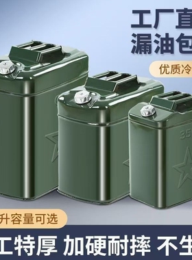特厚汽油桶10升20升30升柴油铁桶汽车摩托车备用油箱5L加厚油桶