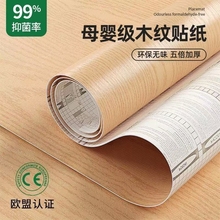 木纹贴纸墙纸自粘防水防潮家具翻新遮丑墙贴卧室墙壁桌面衣柜贴膜
