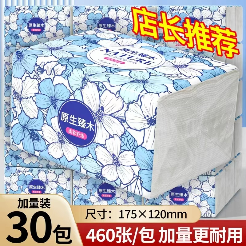 【加量加厚】30包家用抽纸整箱