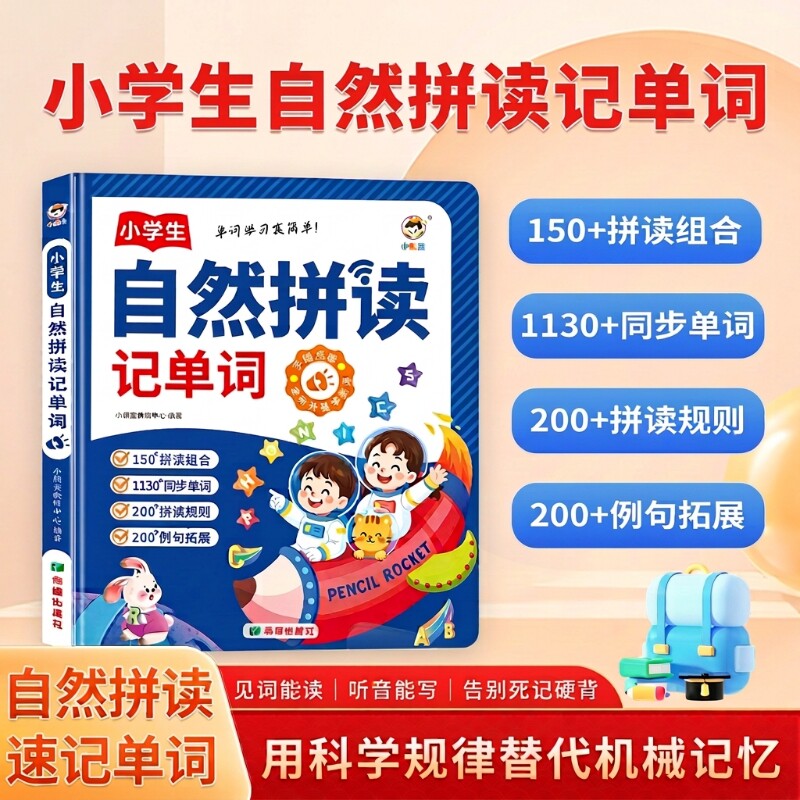 会说话的英语自然拼读有声书记单词宝宝入门教材点读书发声书同步