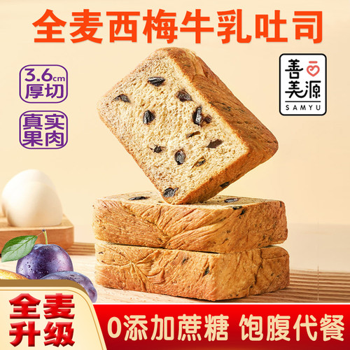 西梅全麦厚切吐司片早餐代餐办公休闲食品减脂饱腹零食品