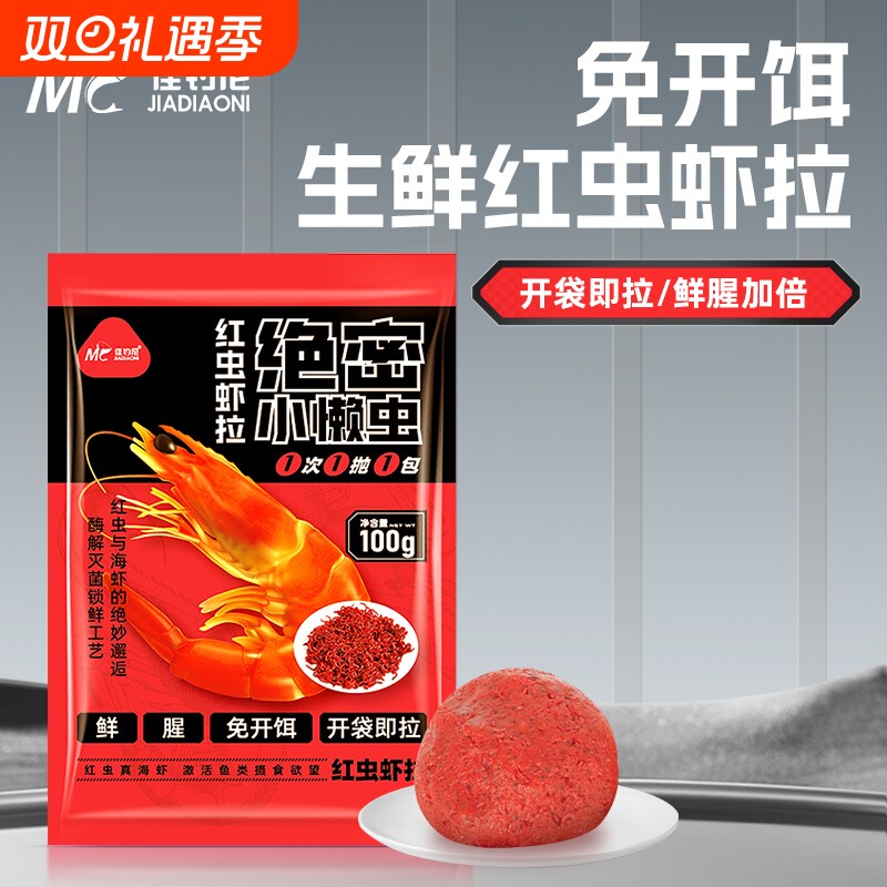佳钓尼小懒虫红虫生鲜虾拉虾滑饵料鲫鱼饵料小虾伴侣秋冬季正品
