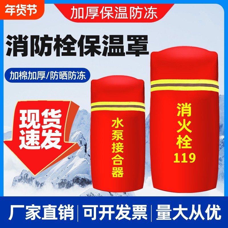 室外消防栓保温罩加厚防冻罩消火栓防护套棉水罩灭火器保护罩推车,五金/工具,消防水带,淘宝优惠券,粉丝福利购,淘宝优惠卷
