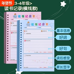 阅读记录卡读书卡活页读书笔记儿童阅读好词好句摘抄本摘记本小学生一二三四五六年级使用课外书摘记好帮手