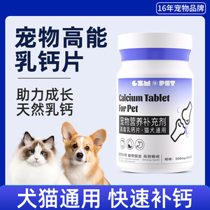 狗狗钙片猫咪补钙健骨大中幼小型犬金毛宠物专用营养品维生素