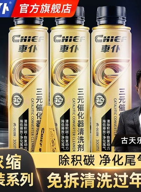 车仆金装三元催化清洗剂消除故障灯清洁发动机除积碳净化尾气