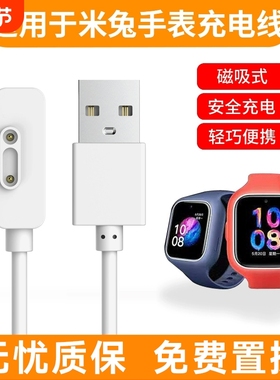 快冲冲 适用小米米兔儿童电话手表充电线3C/4C/4X/5C/2S/4Pro/5X磁吸充电器小寻X3/Y2/maxPro/S3/T3/S5数据线
