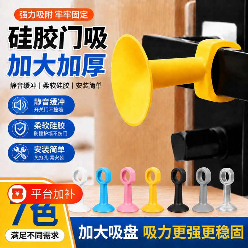 门后防撞门吸免打孔门把手吸盘门阻器软胶保护垫卫生间硅胶新款后