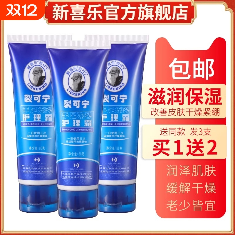 3支润肤乳护手霜裂可宁防干裂女秋季滋润保湿防裂防冻抗裂国货