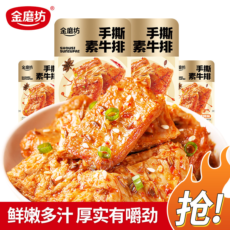 金磨坊素肉牛排豆干零食豆腐干豆制品休闲小吃素牛肉大包装休闲