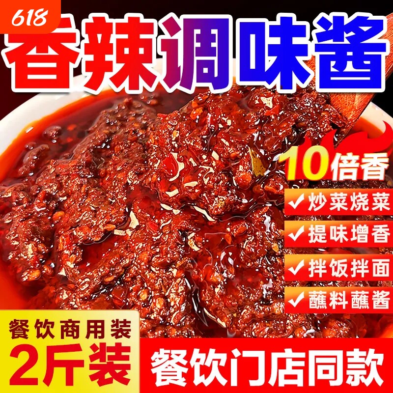 四川香辣酱商用大桶装饭店炒菜火锅店专用香辣麻辣拌饭拌面辣椒酱