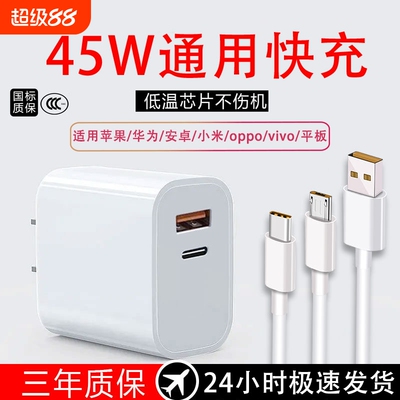 通用45W双口快充头适用苹果荣耀华为小米安卓超级闪PD充电器mate50原正品15/16装USB插头p60p40p30数据线OPPO