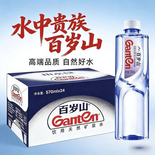 百岁山时间酿好水，贵族自天成