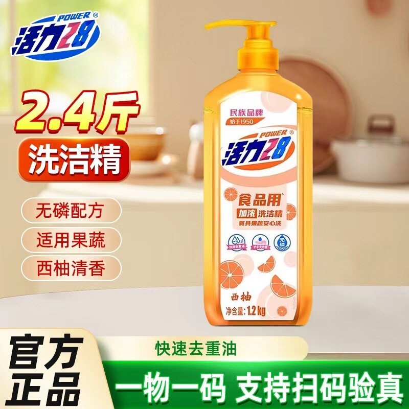 洗洁精活力28家用西柚浓缩1.2kg护手洗碗按压式果蔬洗涤去油餐具图片