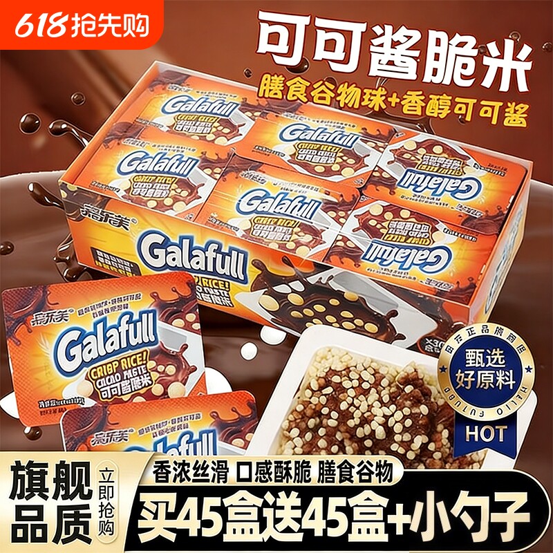 可可酱脆米官方店嘉乐芙夹心巧克力网红怀旧休闲零食代可可脂好吃