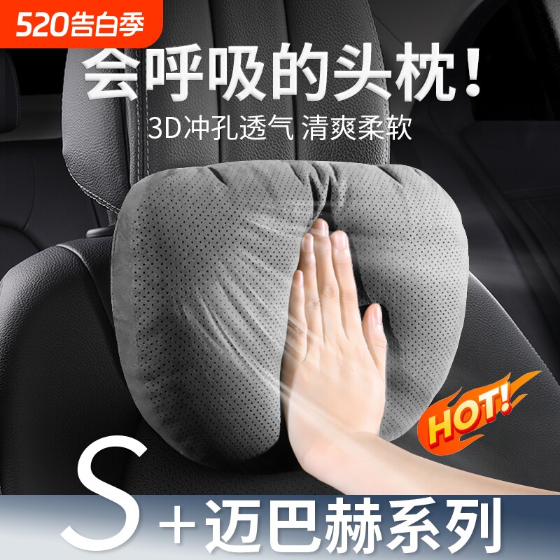 汽车头枕s级迈巴赫奔驰宝马座椅靠枕车用枕头腰靠护颈枕高级支撑
