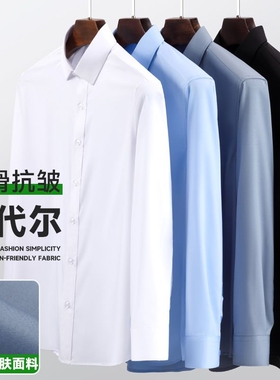 莫代尔衬衫男方领长袖职业气质正装爸爸休闲弹力抗皱白色衬衫寸衫