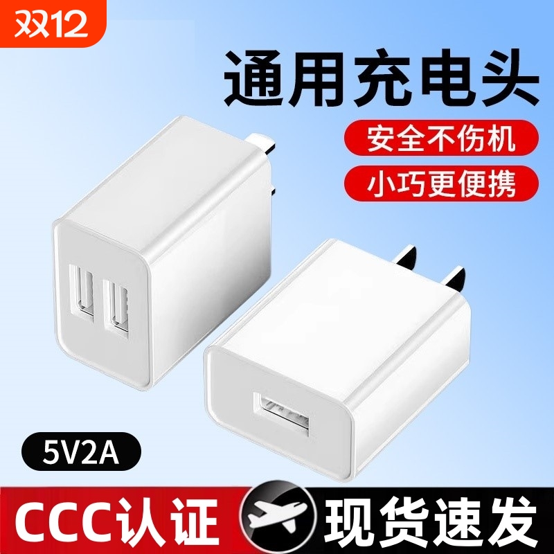 5v2a充电头安全USB插头通用1a单头多孔10w双口5W快充数据线适用苹果华为小米红米电源适配器安卓手机充电器