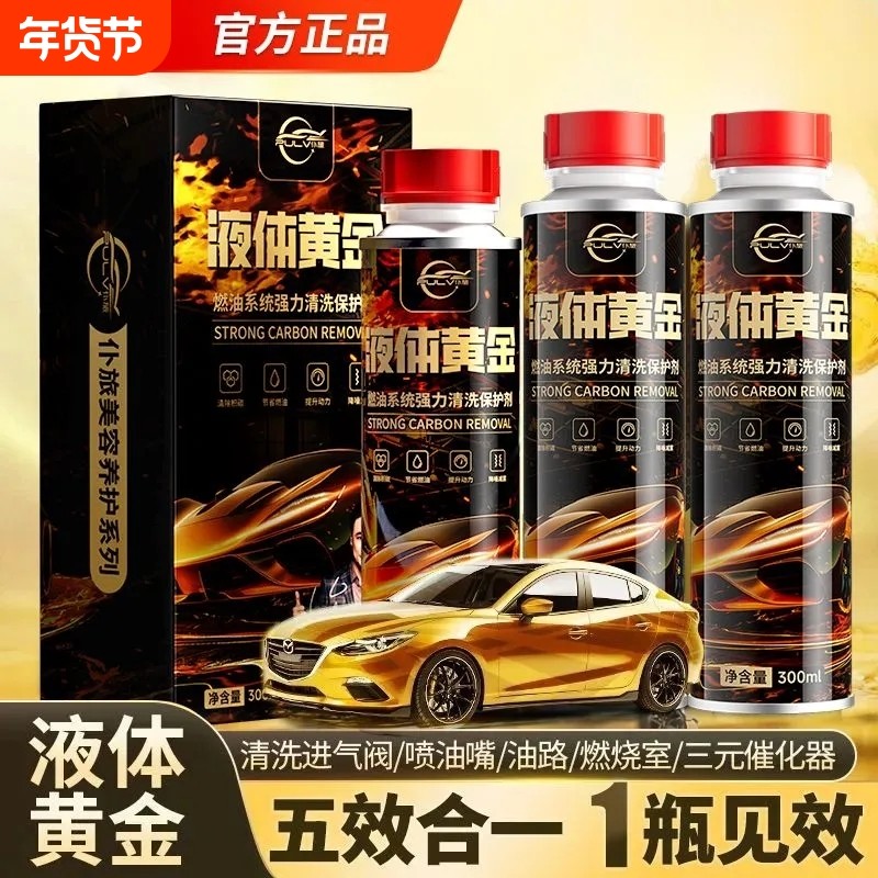 仆旅强效除积碳汽油添加剂汽车油路清洗剂官方正品液体黄金燃油宝