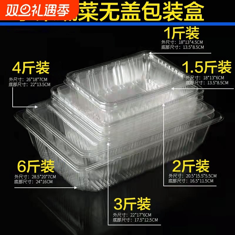 一次性透明塑料水果盒烤鸭草莓葡萄果蔬包装盘打包盒1-4斤装无盖