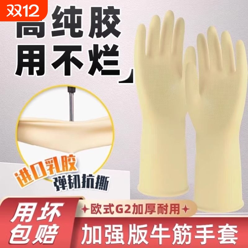 牛筋乳胶手套家务洗碗厨房耐用加厚橡胶硅胶劳保耐磨防水工作薄款