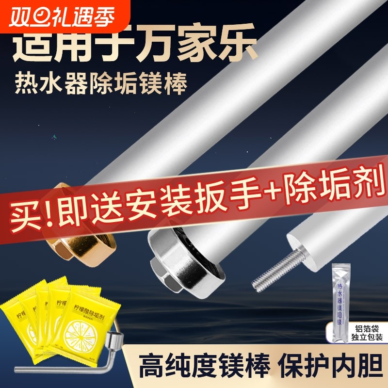 适用万家乐电热水器镁棒40/50/60/80L升排污口高纯度阳极镁棒配件