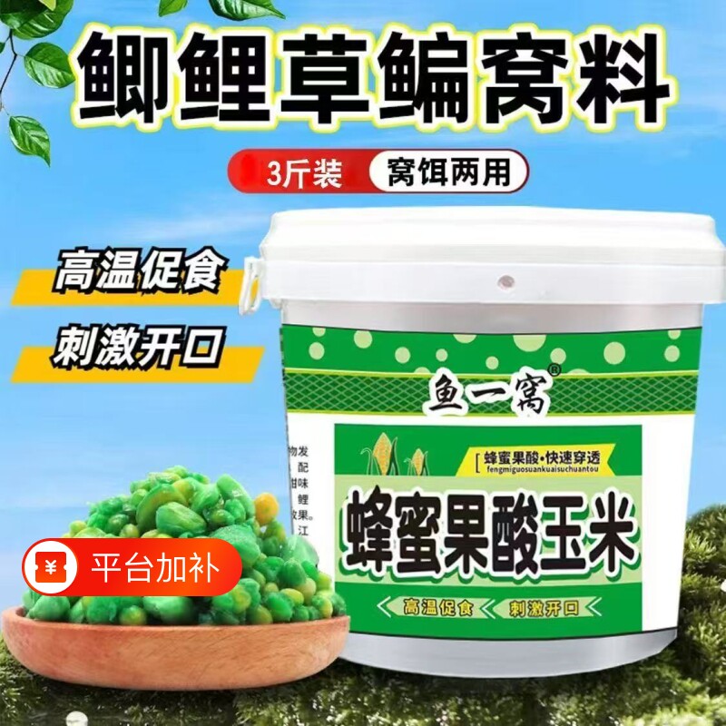 桶装玉米麦粒窝饵鳊蜂蜜薯香发酵果酸草鱼鲤鱼鲫鱼钓饵溪流海钓