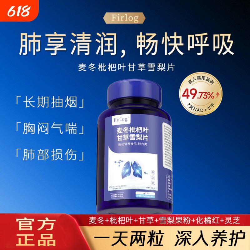 Firlog麦冬枇杷叶甘草雪梨片润喉化痰舒缓润喉护嗓