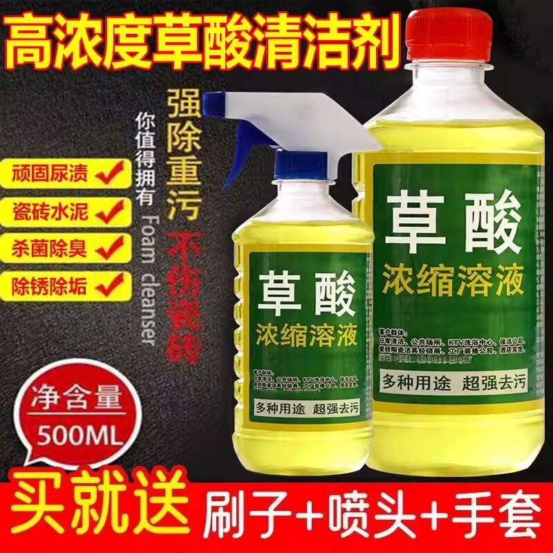 草酸清洁剂高浓度强力厕所污垢瓷砖地板砖马桶洁厕灵去污水垢浓缩