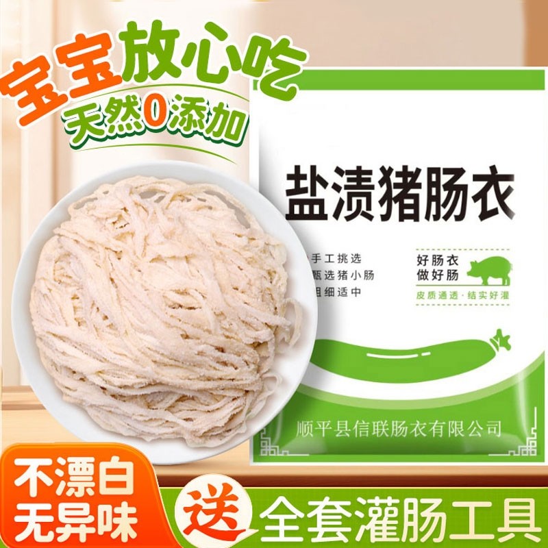 天然猪肠衣灌香肠家用儿童自制烤腊肠四川广式肉肠食品级的小肠衣,粮油调味/速食/干货/烘焙,肠衣/肠类加工原料,淘宝优惠券,粉丝福利购,淘宝优惠卷