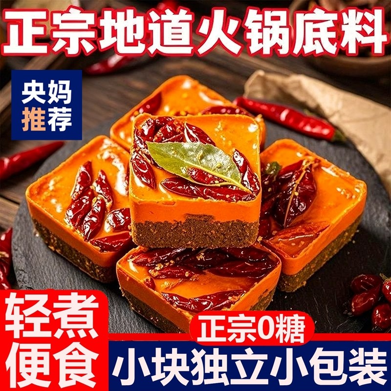 重庆牛油老火锅底料独立小包装一人份正宗调料旗舰店小块麻辣香辣,粮油调味/速食/干货/烘焙,火锅调料,淘宝优惠券,粉丝福利购,淘宝优惠卷