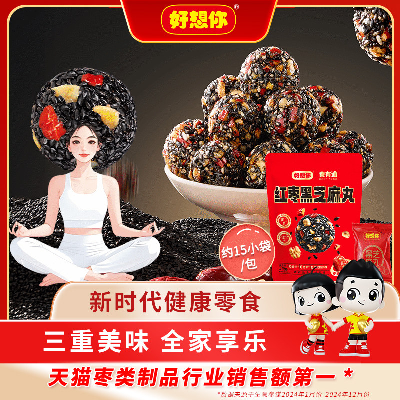 好想你红枣黑芝麻丸无糖阿胶芝麻球糕点孕妇零食健康礼盒九蒸去皮