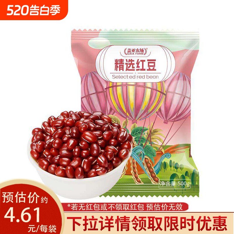 下拉详情领优惠 东北红豆500g新货农家自种红小豆赤小豆豆沙豆馅