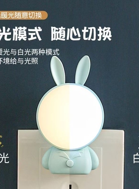 小夜灯LED柔光护眼节能灯儿童卧室睡眠床头灯双档可调光床头灯