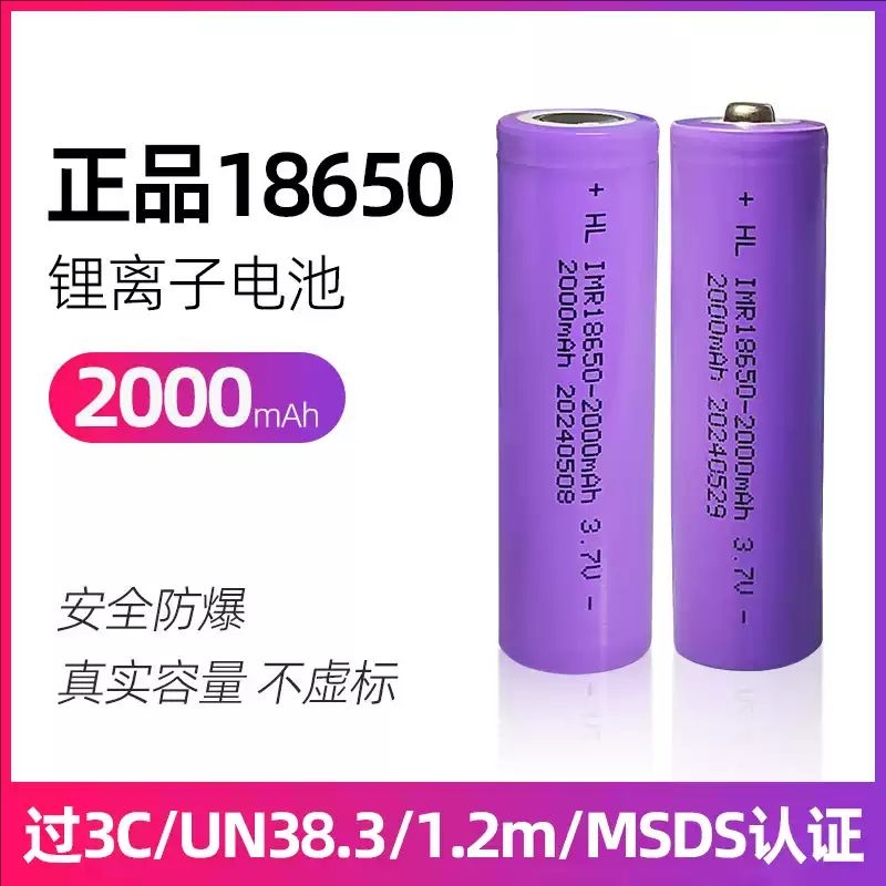 可循环充电18650玩具电池耐用