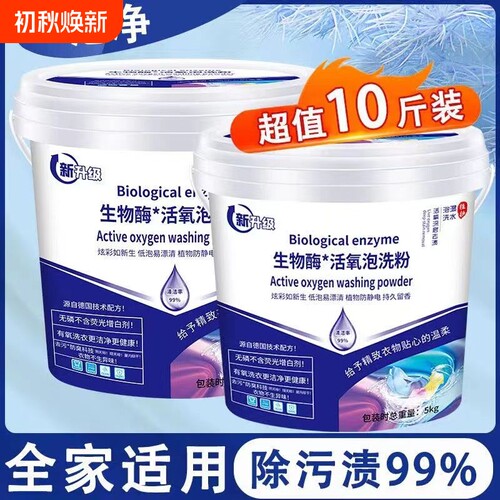活氧酵素泡洗粉10斤|千人加购